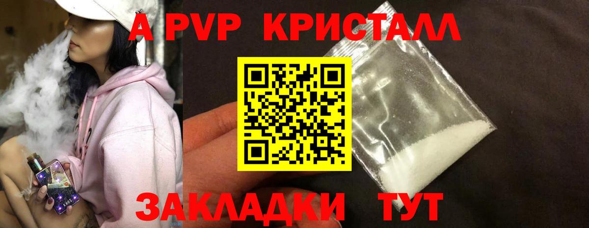 А ПВП крисы CK  A PVP VHQ  A PVP кристаллы  Саяногорск  Вход с VPN 