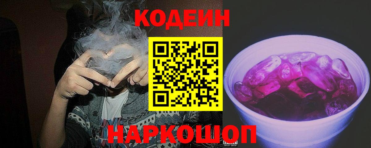 Codein Purple Drank Саяногорск
