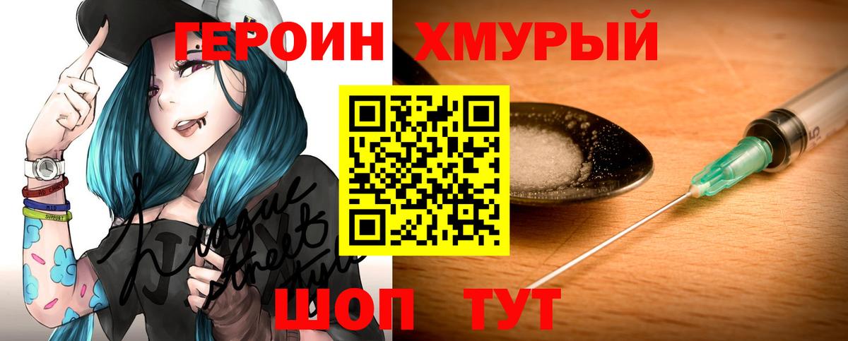 ГЕРОИН  Героин Heroin  Вход с VPN  Саяногорск 