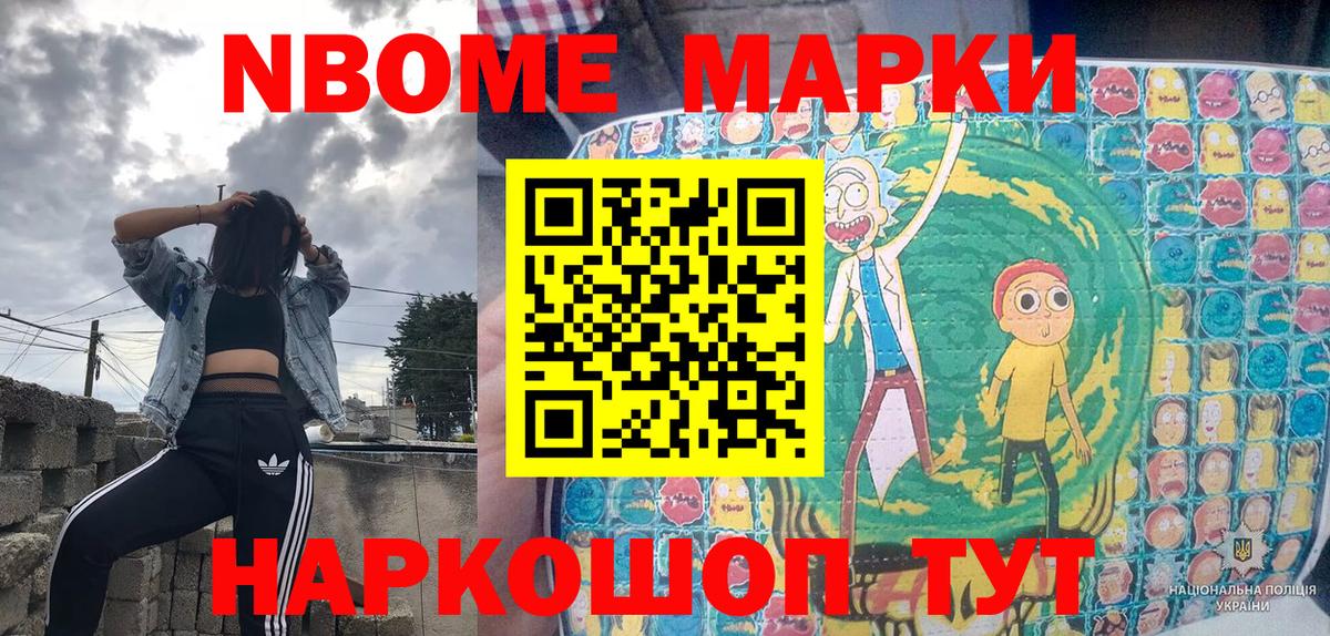 Марки N-bome 1,8мг  Вход с VPN  Марки N-bome 1,8мг  Саяногорск 